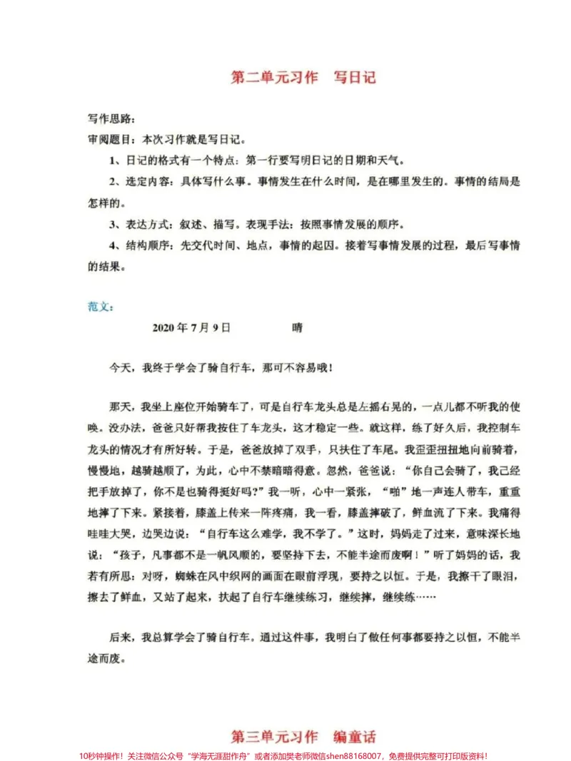 《三年级习作范文及思路，可以下载打印给孩子学习#小学作文#作文素材》第2页预览