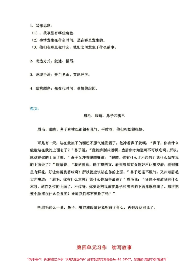 《三年级习作范文及思路，可以下载打印给孩子学习#小学作文#作文素材》第3页预览