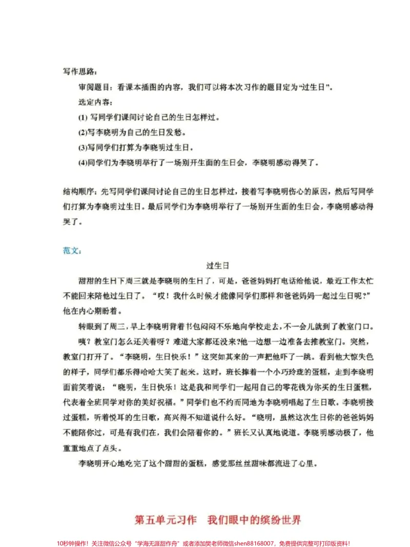 《三年级习作范文及思路，可以下载打印给孩子学习#小学作文#作文素材》第4页预览