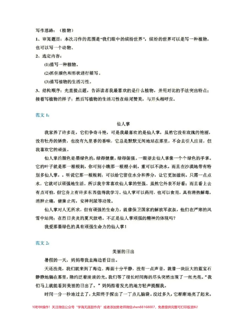 《三年级习作范文及思路，可以下载打印给孩子学习#小学作文#作文素材》第5页预览