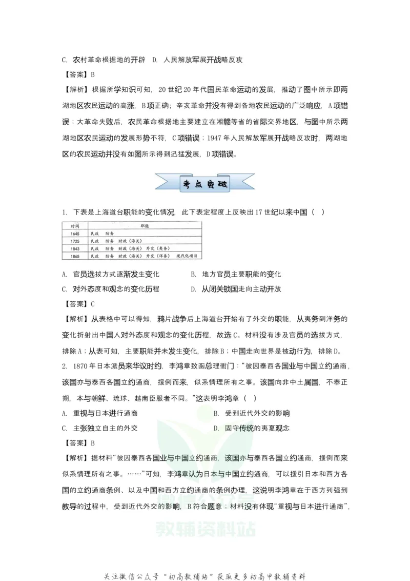 《2021届（新高考）高三全科专题练习系列Ⅰ：4近现代中国反侵略求民主的潮流_高三全科专题练习系列_历史》第2页预览