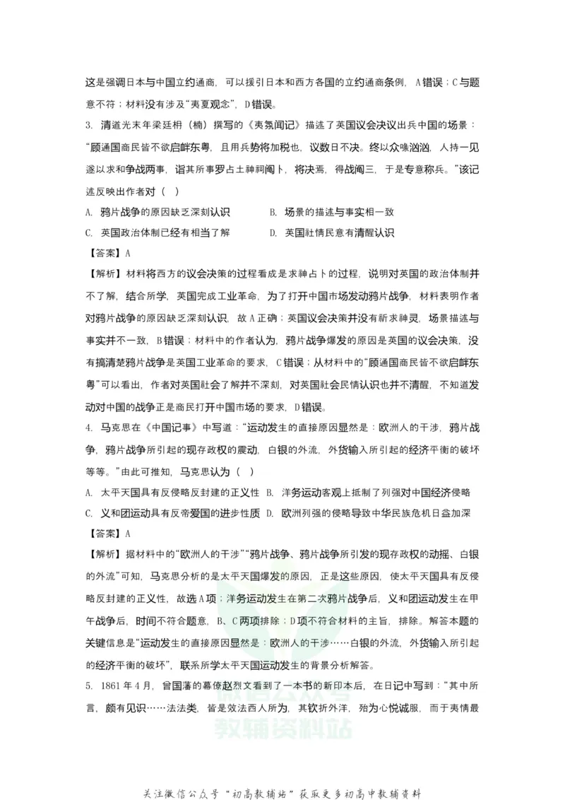 《2021届（新高考）高三全科专题练习系列Ⅰ：4近现代中国反侵略求民主的潮流_高三全科专题练习系列_历史》第3页预览