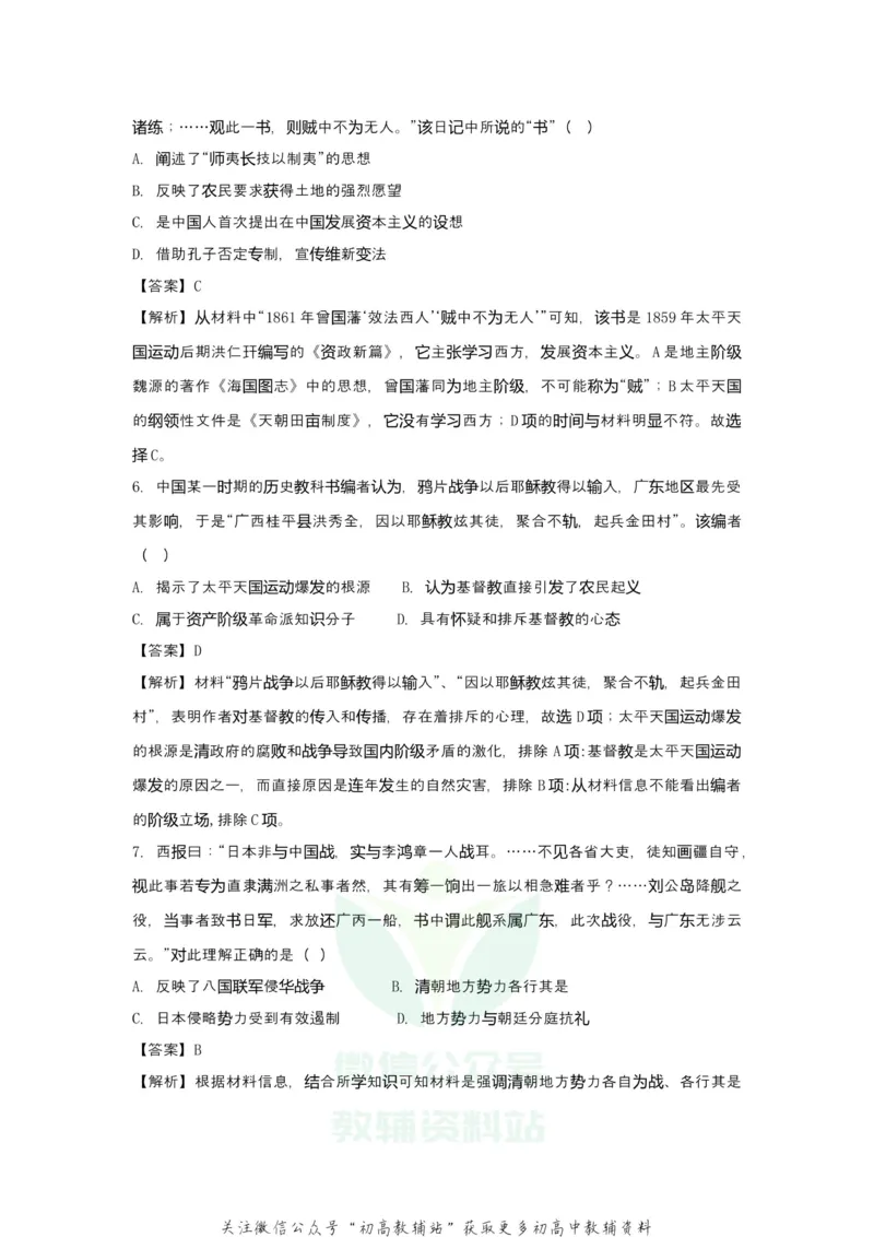《2021届（新高考）高三全科专题练习系列Ⅰ：4近现代中国反侵略求民主的潮流_高三全科专题练习系列_历史》第4页预览