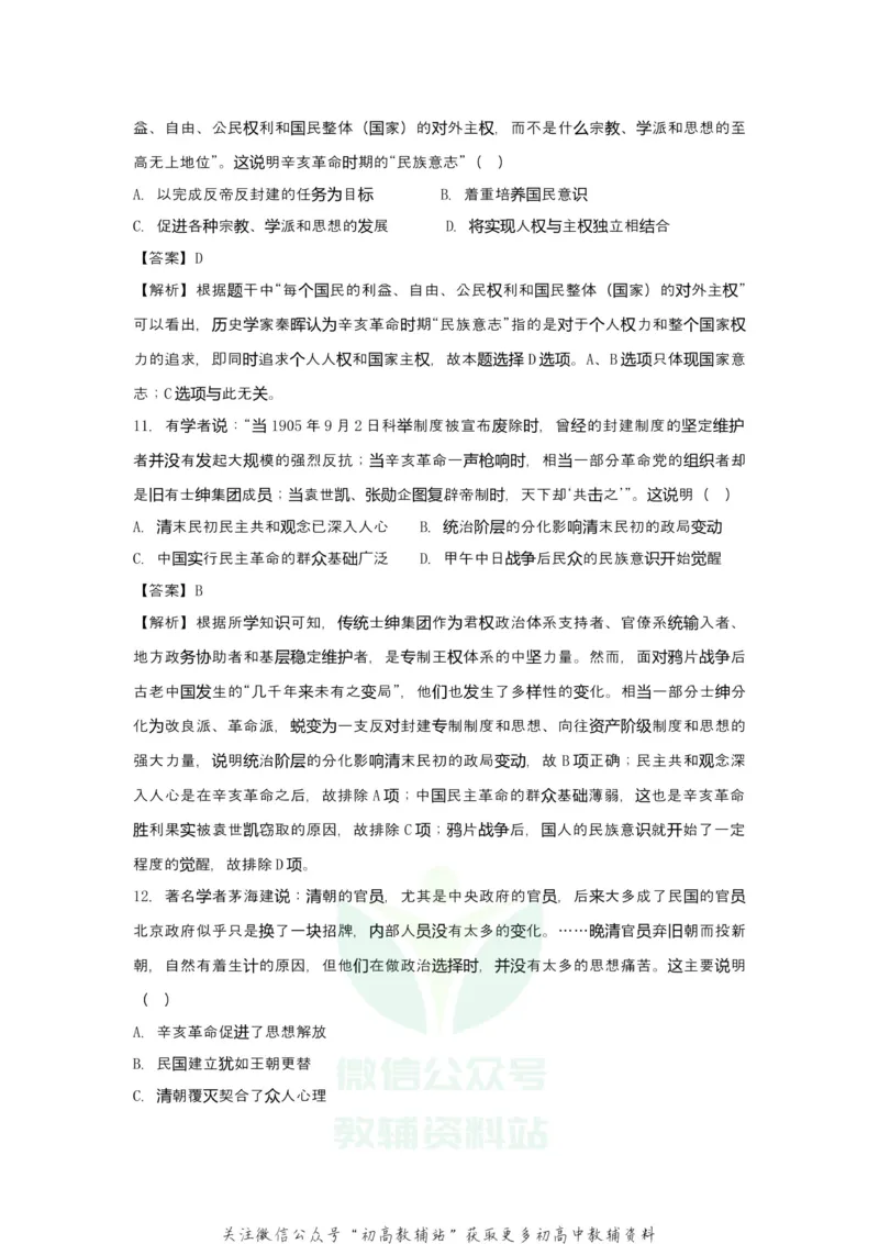 《2021届（新高考）高三全科专题练习系列Ⅰ：4近现代中国反侵略求民主的潮流_高三全科专题练习系列_历史》第6页预览