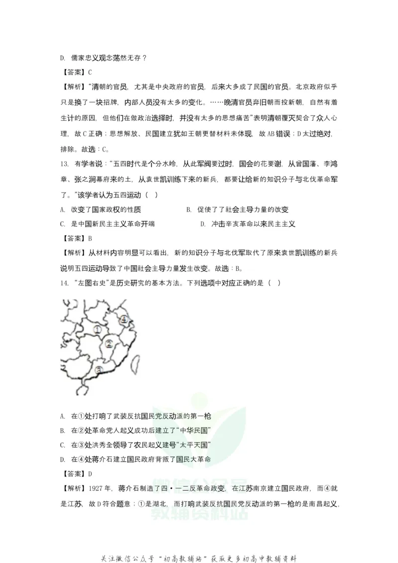 《2021届（新高考）高三全科专题练习系列Ⅰ：4近现代中国反侵略求民主的潮流_高三全科专题练习系列_历史》第7页预览