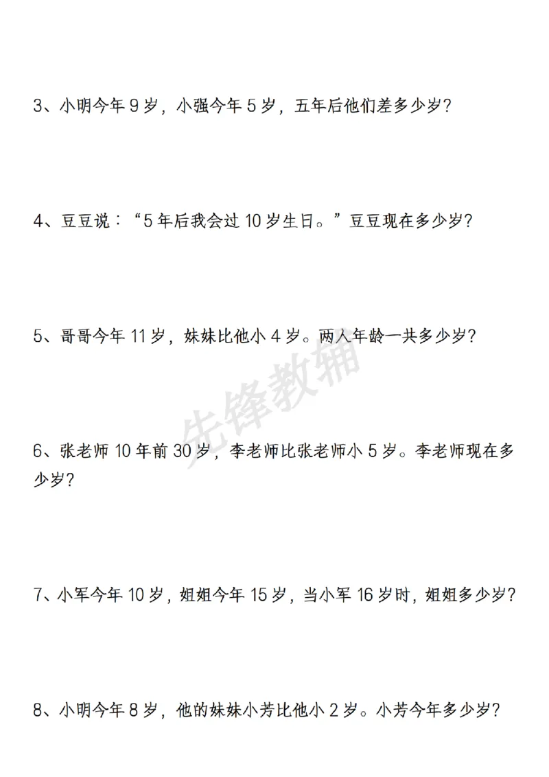 《新一年级下册数学重点思维应用题(1)SY_1年级下册同步教辅_1下-数学_一下数学-奥数+思维+应用题》第10页预览