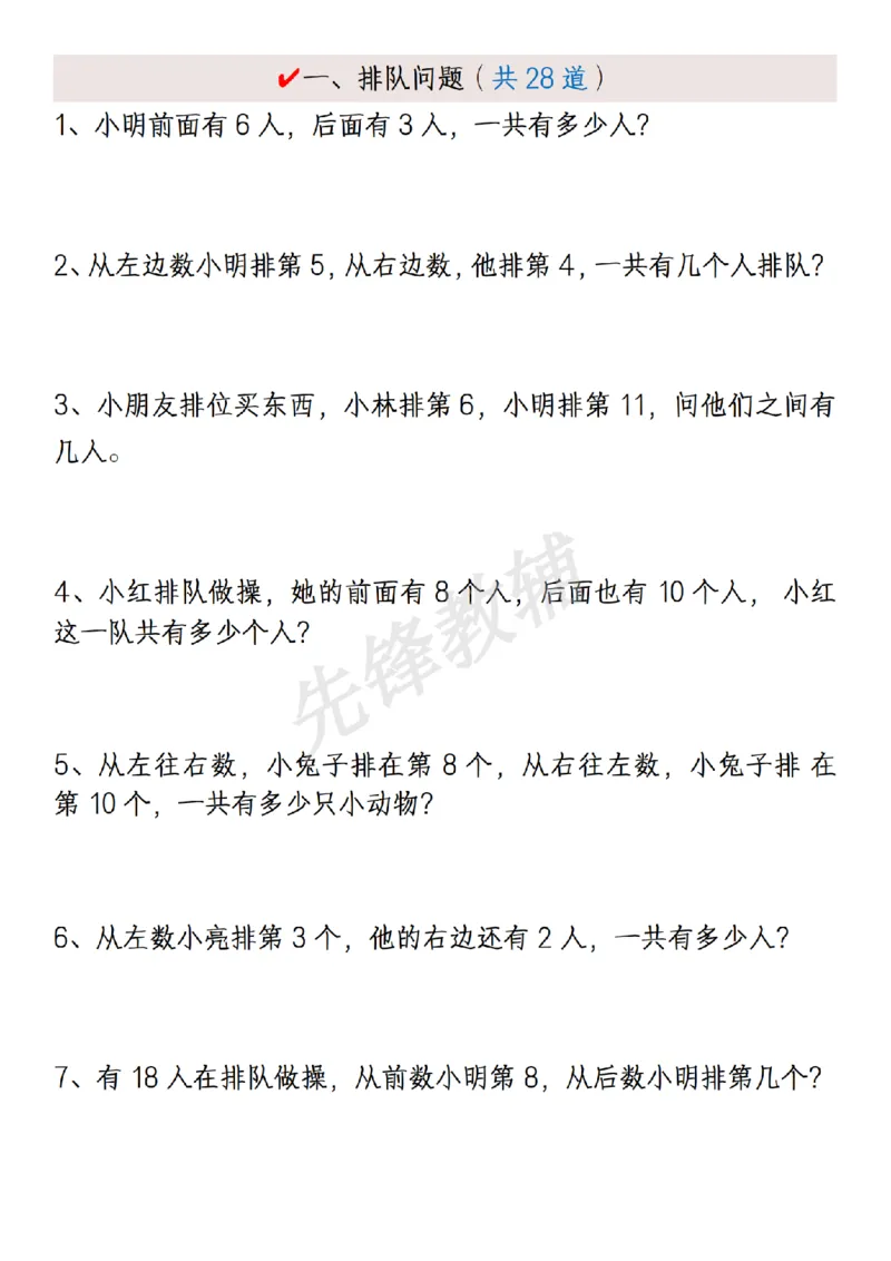 《新一年级下册数学重点思维应用题(1)SY_1年级下册同步教辅_1下-数学_一下数学-奥数+思维+应用题》第2页预览
