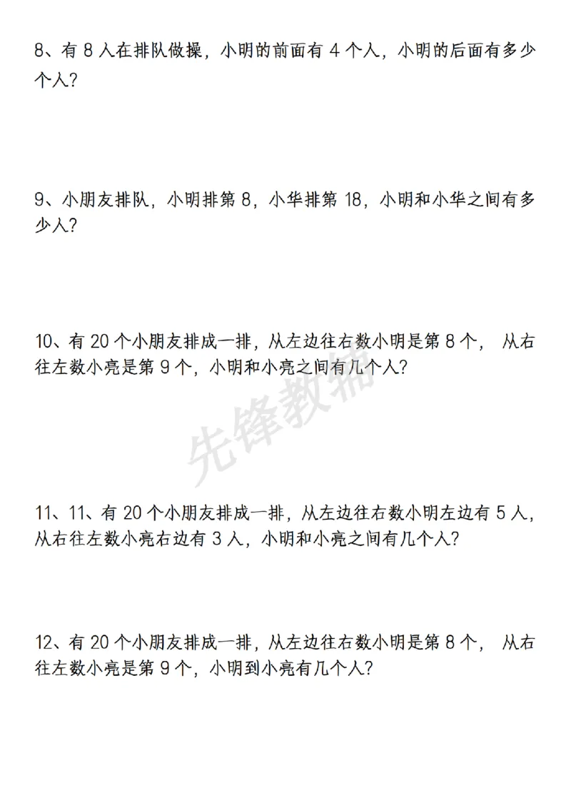 《新一年级下册数学重点思维应用题(1)SY_1年级下册同步教辅_1下-数学_一下数学-奥数+思维+应用题》第3页预览