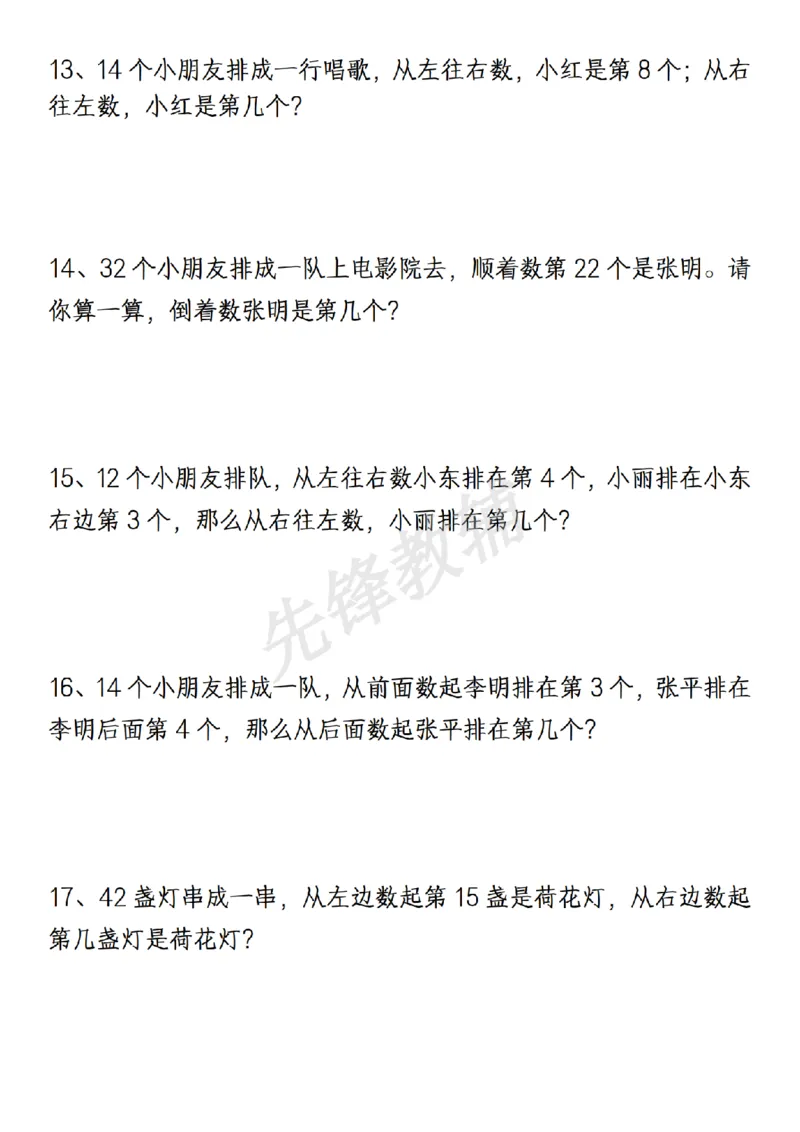 《新一年级下册数学重点思维应用题(1)SY_1年级下册同步教辅_1下-数学_一下数学-奥数+思维+应用题》第4页预览
