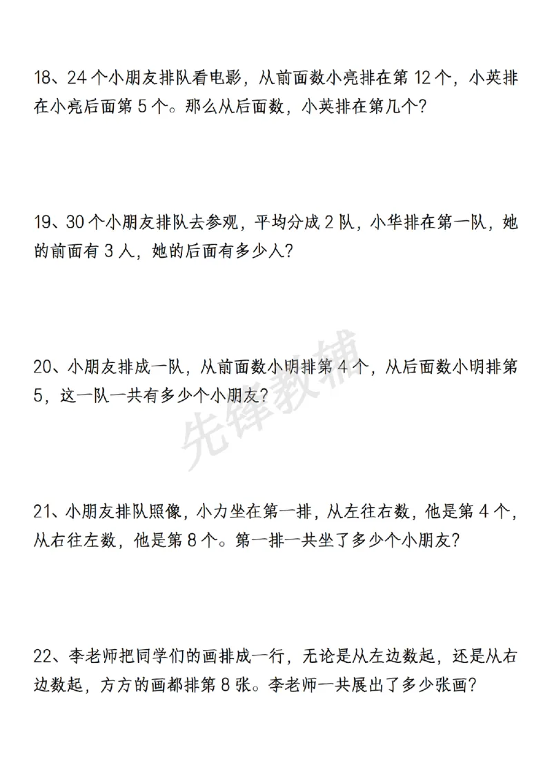 《新一年级下册数学重点思维应用题(1)SY_1年级下册同步教辅_1下-数学_一下数学-奥数+思维+应用题》第5页预览