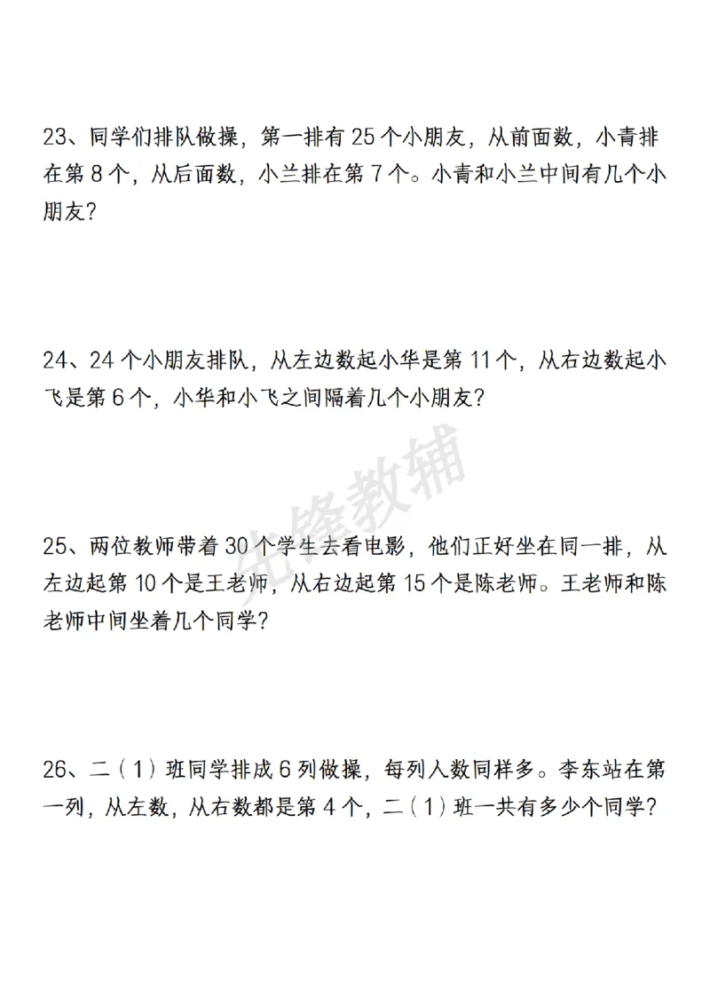 《新一年级下册数学重点思维应用题(1)SY_1年级下册同步教辅_1下-数学_一下数学-奥数+思维+应用题》第6页预览