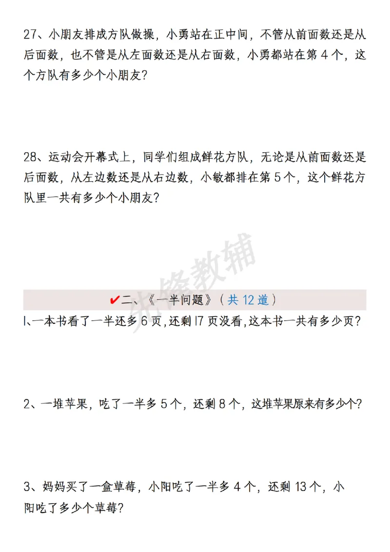 《新一年级下册数学重点思维应用题(1)SY_1年级下册同步教辅_1下-数学_一下数学-奥数+思维+应用题》第7页预览
