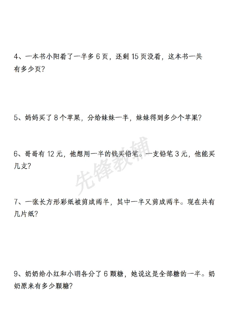 《新一年级下册数学重点思维应用题(1)SY_1年级下册同步教辅_1下-数学_一下数学-奥数+思维+应用题》第8页预览