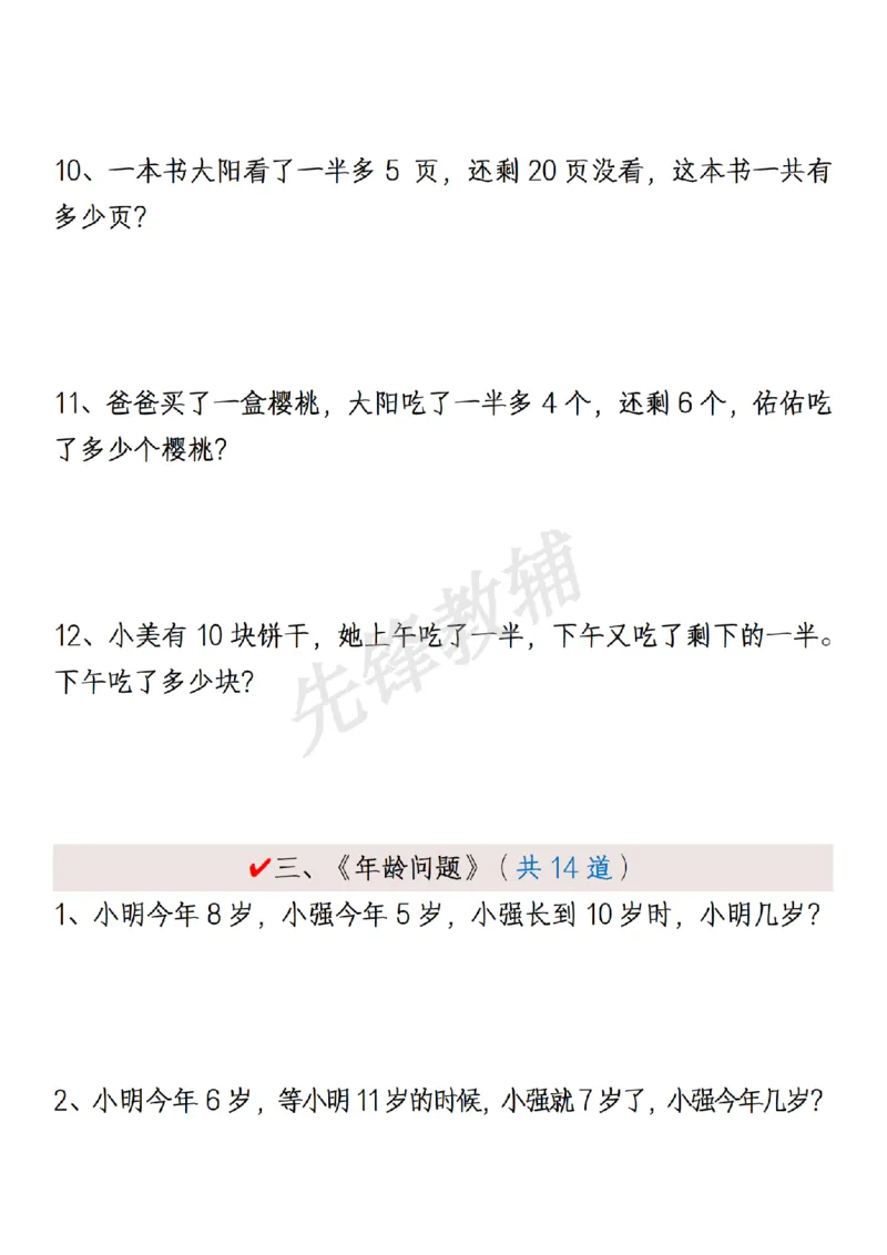 《新一年级下册数学重点思维应用题(1)SY_1年级下册同步教辅_1下-数学_一下数学-奥数+思维+应用题》第9页预览