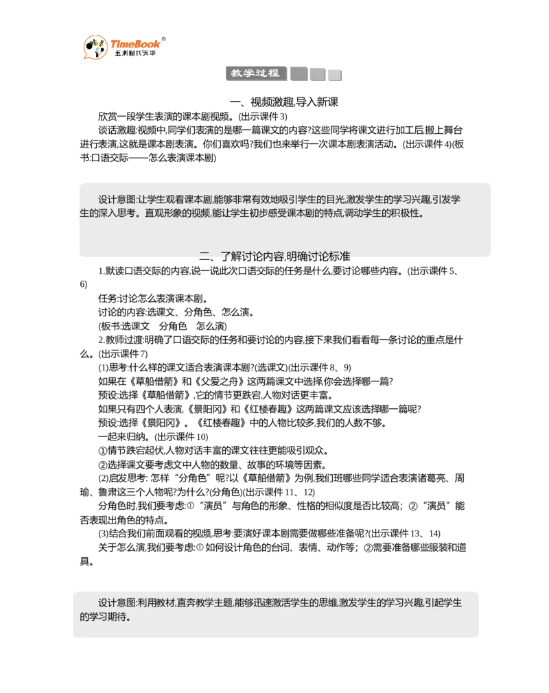 《口语交际：怎么表演课本剧精华版教案_26春小学语数英道科各版本《课件+教案》_26春1-6年级下册语文教案课件_语文《七彩课堂课件教案》26春_5年级下册_优质版教案_第二单元》第2页预览