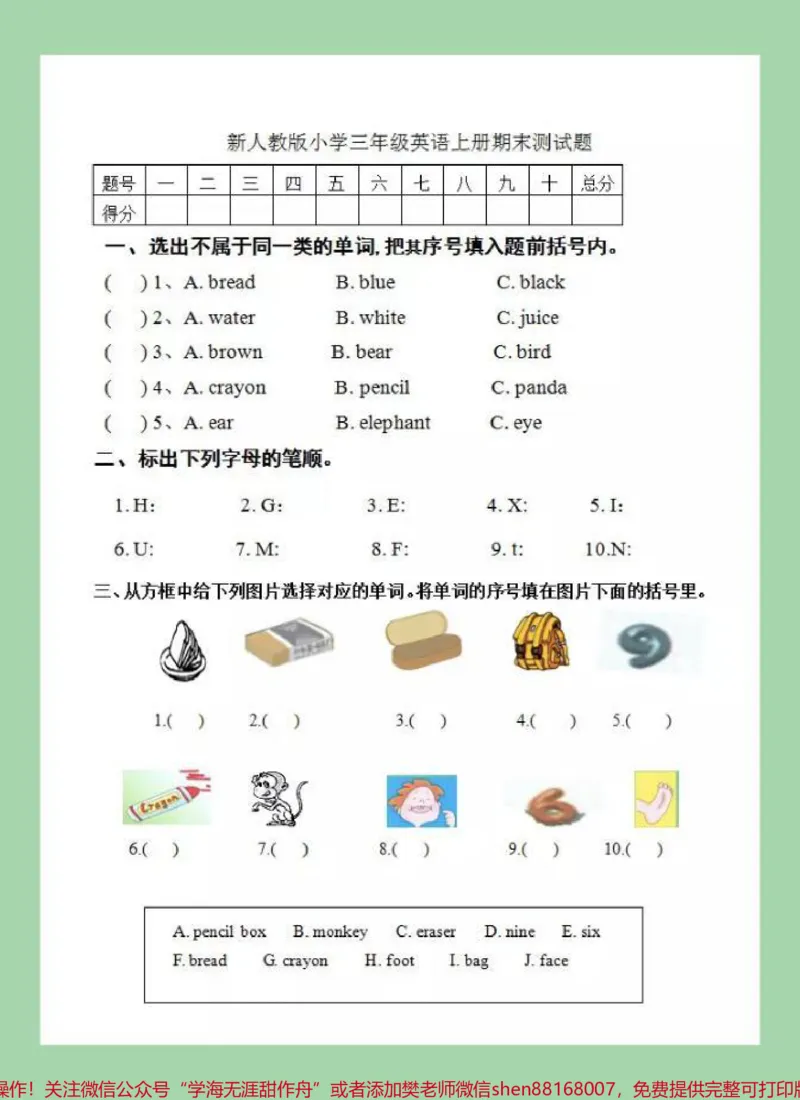 《#家长收藏孩子受益#必考考点#期末考试#三年级英语家长为孩子保存练习可打印》第2页预览