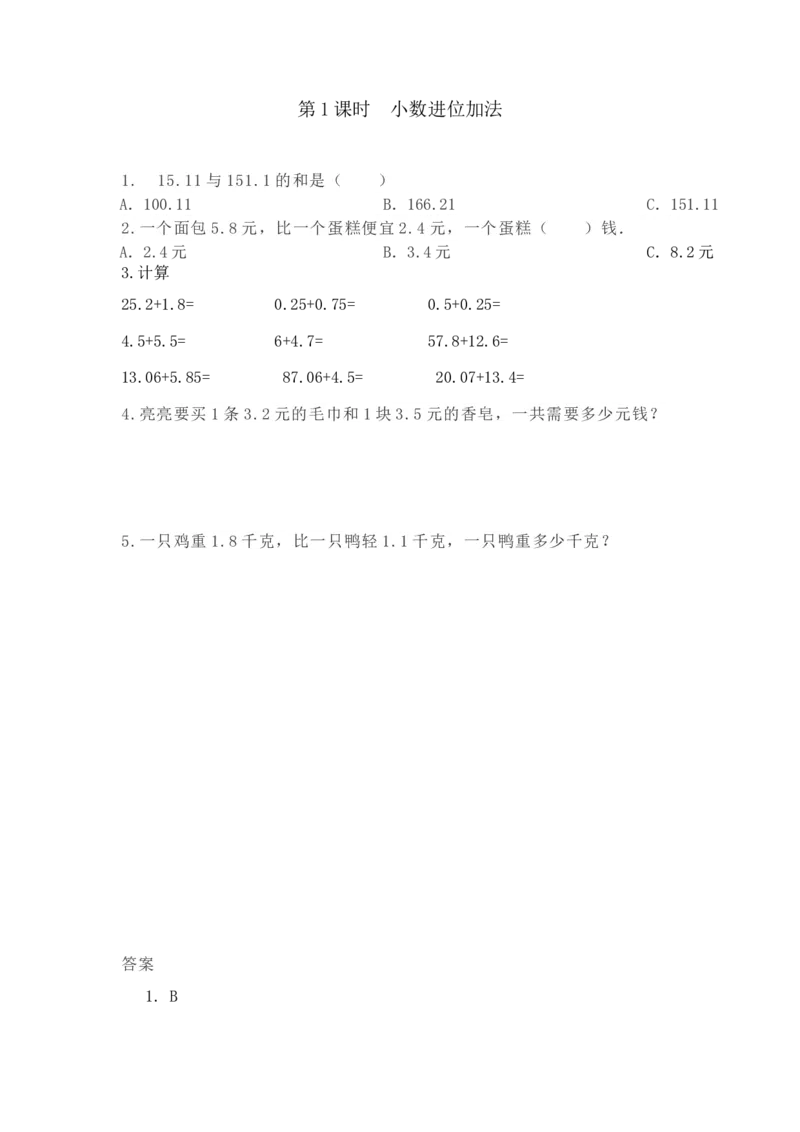 《8.1小数进位加法_26春小学语数英道科各版本《课件+教案》_26春各版本数学《课件+教案》1-6年级下册_26春冀教版数学《课件+教案》1-6年级下册_26春冀教版数学四年级下册教案课件_其他资源》第1页预览