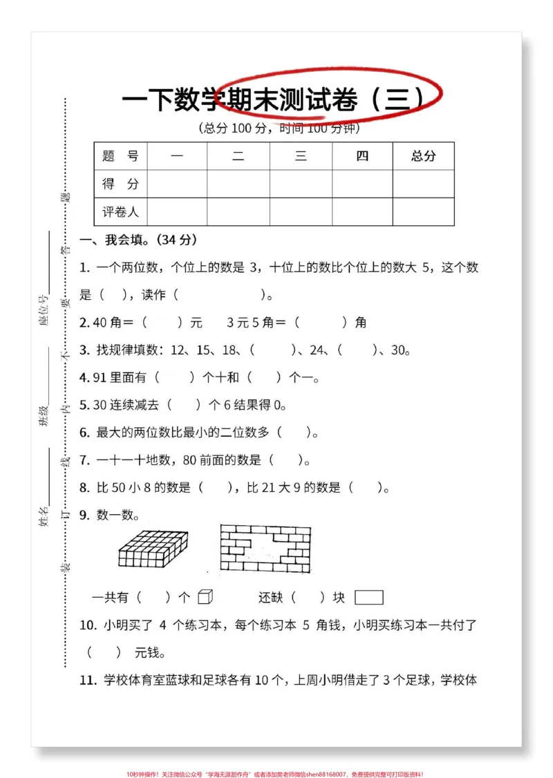 《一年级数学下册期末综合检测卷。含答案#期末试卷#必考考点#易错题#一年级数学下册#期末测试卷》第2页预览