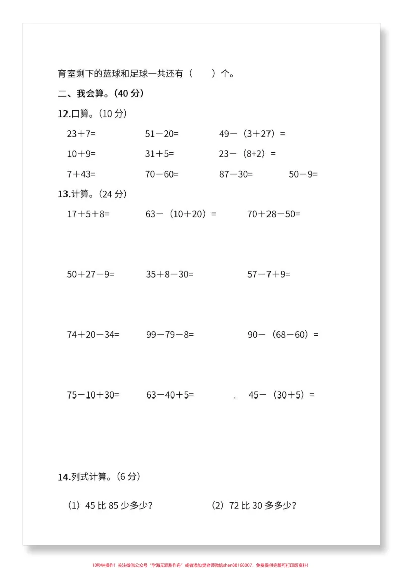 《一年级数学下册期末综合检测卷。含答案#期末试卷#必考考点#易错题#一年级数学下册#期末测试卷》第3页预览