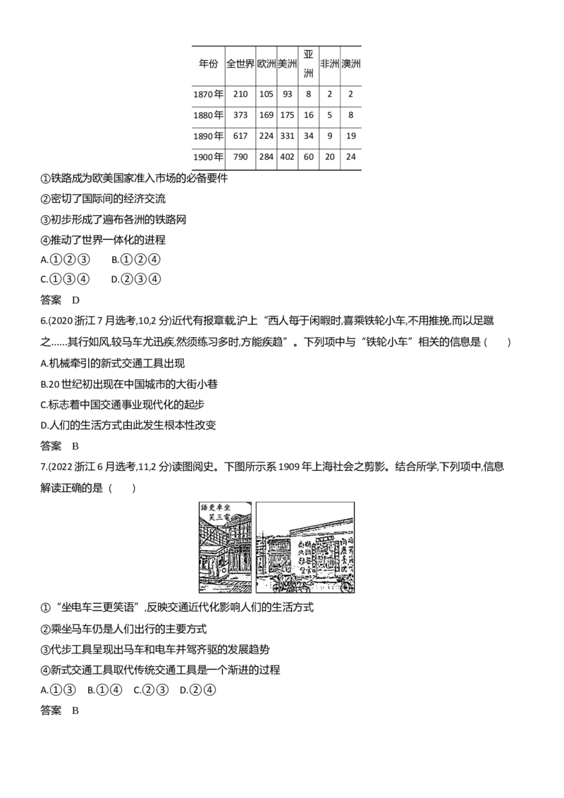 《1_习题部分word-17-第十七单元　村落、城镇与居住环境　交通与社会变迁　医疗与公共卫生_2024版教学资源包_2024版.新高考版历史.5·3A版_3_习题WORD》第4页预览