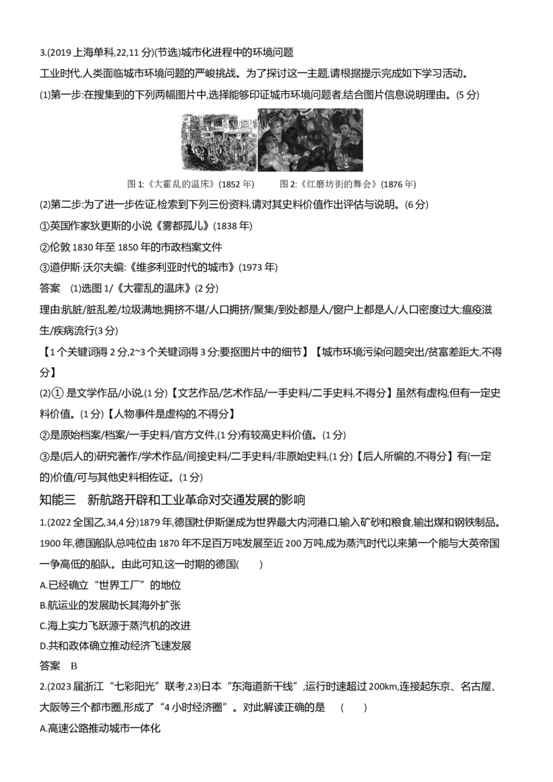 《1_习题部分word-17-第十七单元　村落、城镇与居住环境　交通与社会变迁　医疗与公共卫生_2024版教学资源包_2024版.新高考版历史.5·3A版_3_习题WORD》第8页预览
