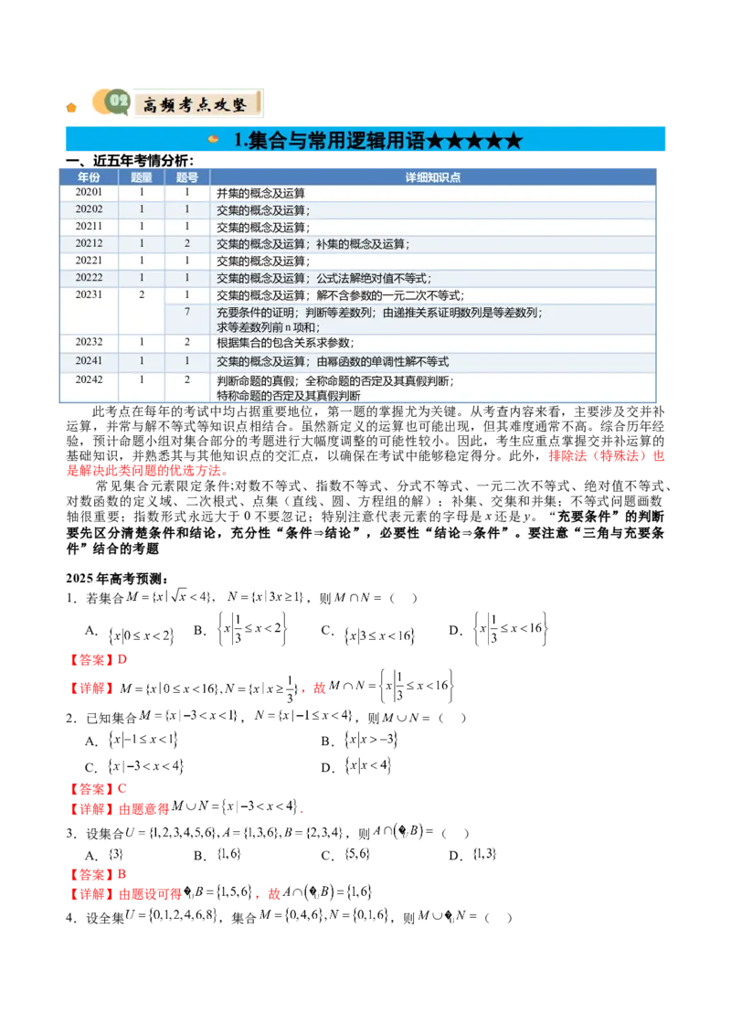 《2025年高考数学考前最后一课_高考一二三轮复习_数学_三轮冲刺_三模攻略·品牌力荐2025年高考数学三模考前高效复习_考前冲刺_数学（含PDF，可直接打印）-2025年高考考前最后一课》第5页预览