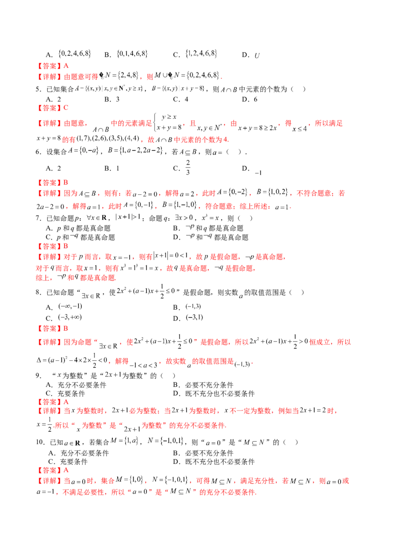 《2025年高考数学考前最后一课_高考一二三轮复习_数学_三轮冲刺_三模攻略·品牌力荐2025年高考数学三模考前高效复习_考前冲刺_数学（含PDF，可直接打印）-2025年高考考前最后一课》第6页预览