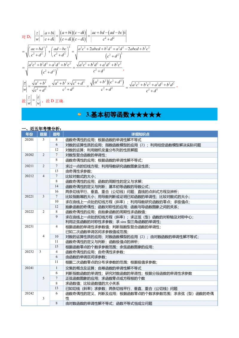 《2025年高考数学考前最后一课_高考一二三轮复习_数学_三轮冲刺_三模攻略·品牌力荐2025年高考数学三模考前高效复习_考前冲刺_数学（含PDF，可直接打印）-2025年高考考前最后一课》第9页预览