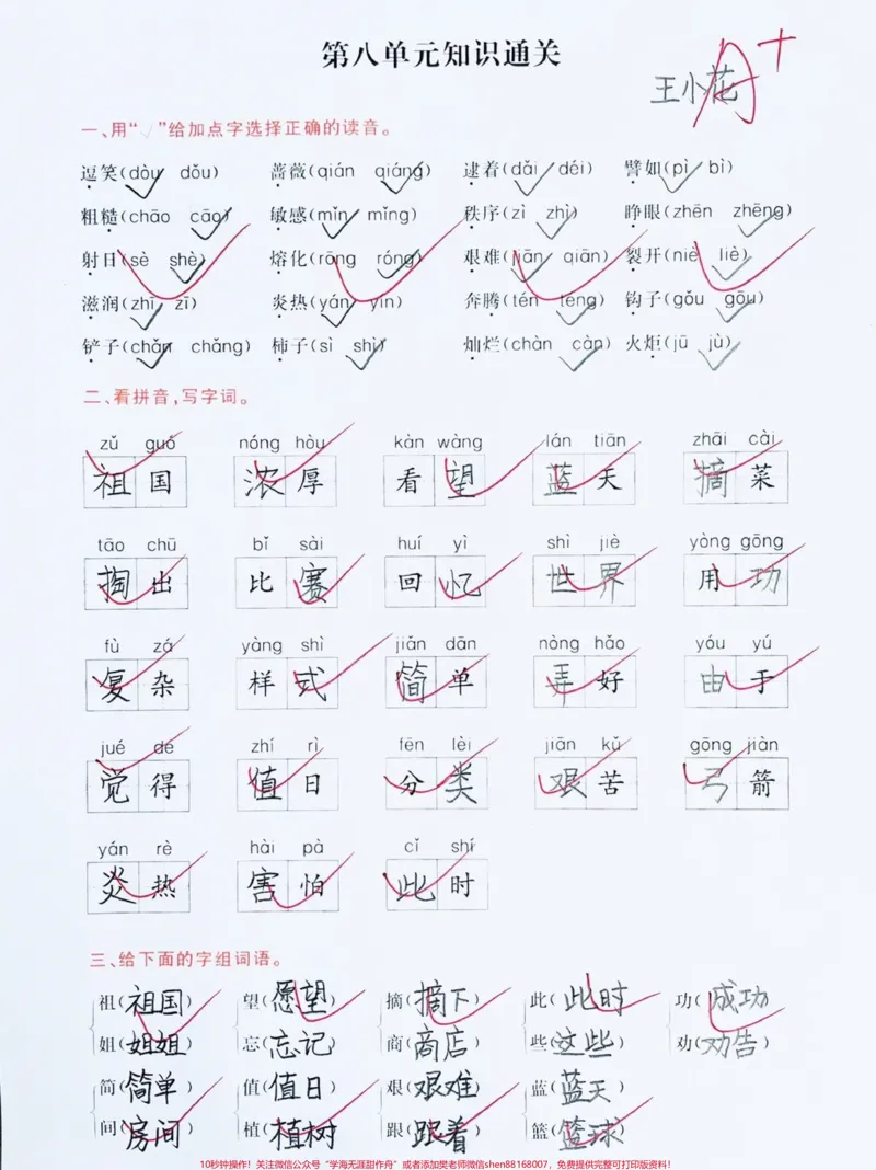 《一年级下册语文第七单元考点通关‼️。每单元考点梳理清楚,便于孩子打印出来练习#归类复习#一年级语文#一年级语文下册#一年级下册#一年级重点知识归纳@DOU+小助手》第2页预览