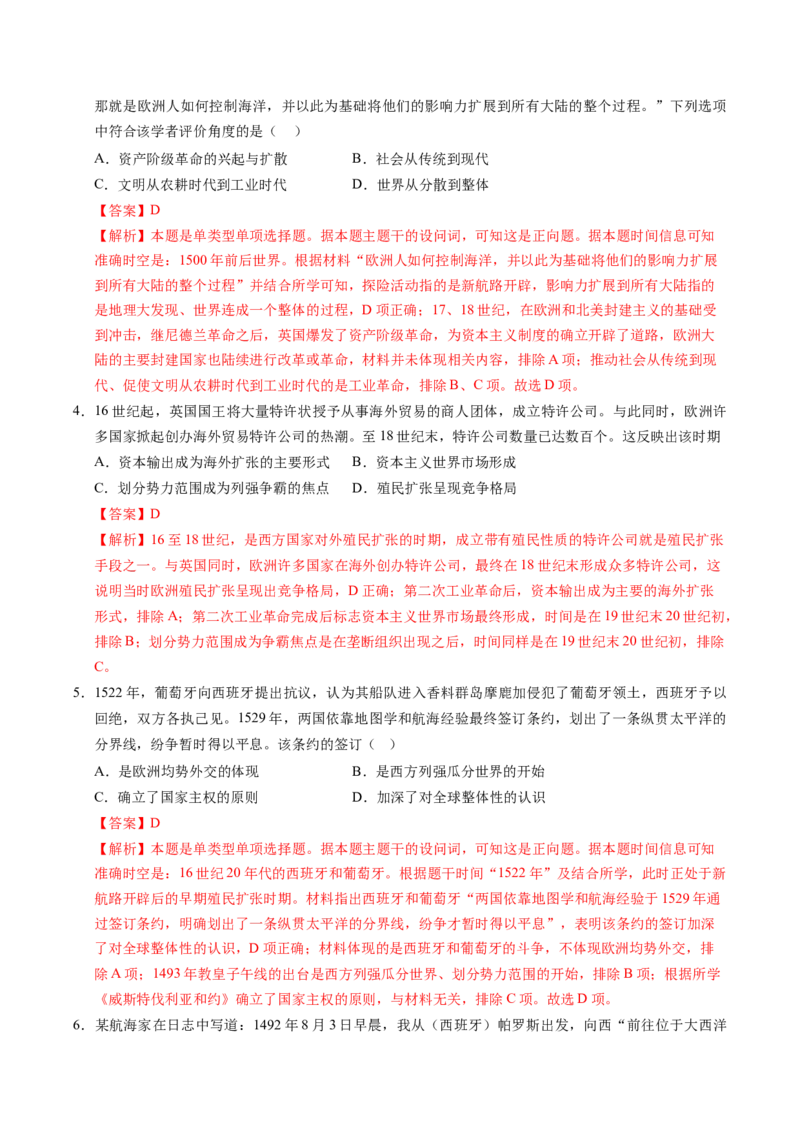 《世界近代史（模块检测卷）（四川专用）（教师版）_高考一二三轮复习_历史_2026年_2026年高考历史一轮课件+讲义+练习（四川专用）-G335》第2页预览