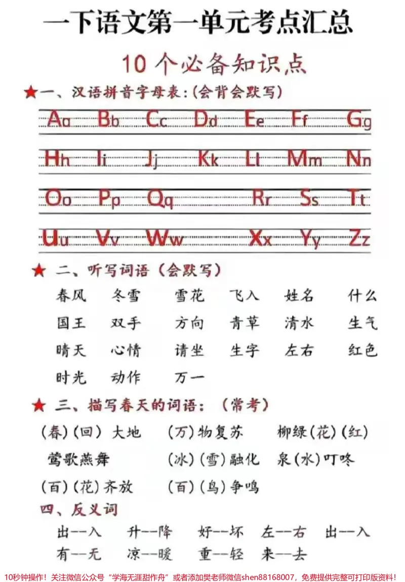 《一年级下册语文期末考点汇总#一年级语文下册#一年级重点知识归纳#学习资料分享#期末复习》第1页预览