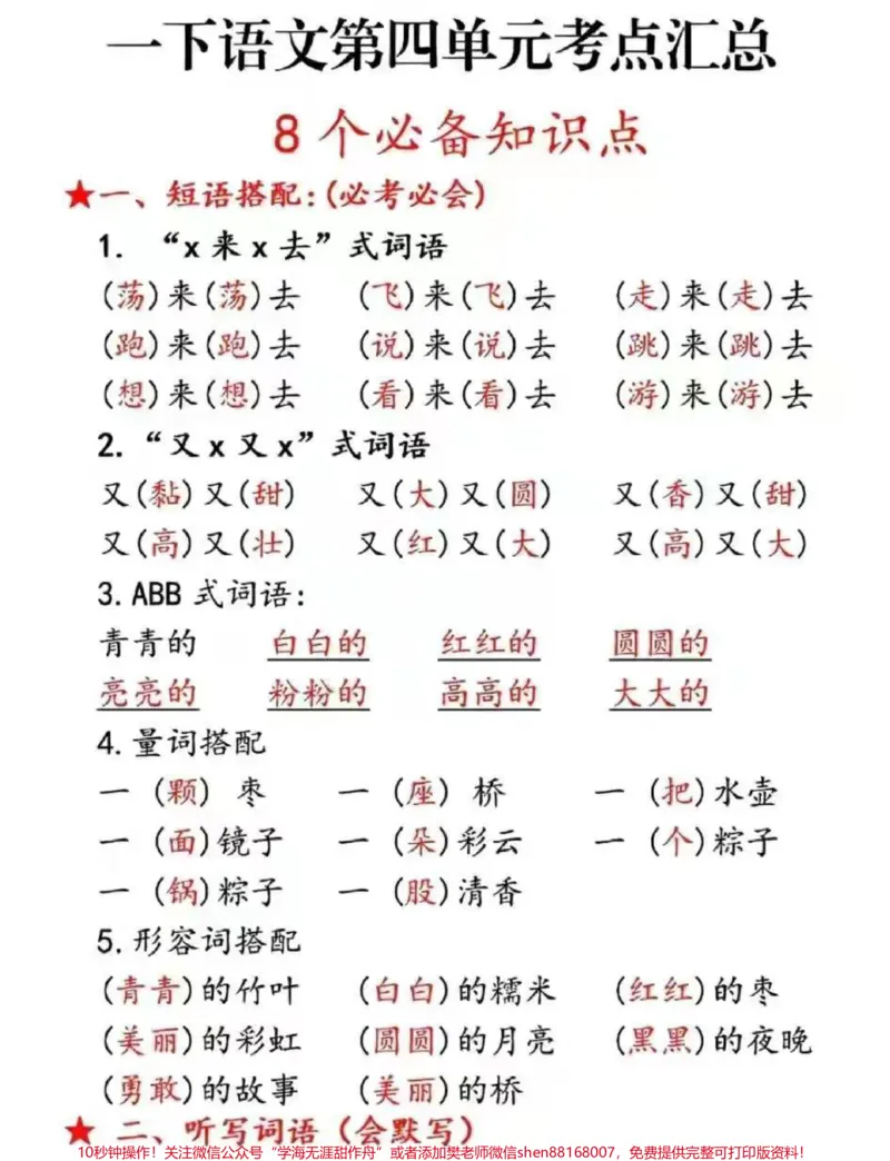 《一年级下册语文期末考点汇总#一年级语文下册#一年级重点知识归纳#学习资料分享#期末复习》第4页预览