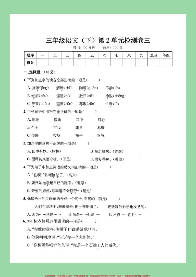 《#家长收藏孩子受益#必考考点#好好学习天天向上#单元测试卷#三年级语文家长为孩子保存练习可打印有答案》第2页预览