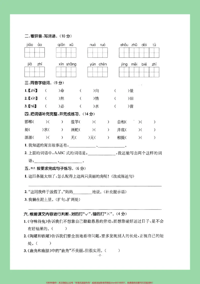 《#家长收藏孩子受益#必考考点#好好学习天天向上#单元测试卷#三年级语文家长为孩子保存练习可打印有答案》第3页预览