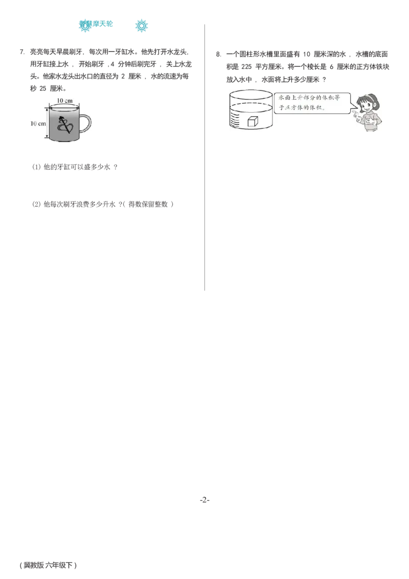 《容积（含答案）冀教版_26春小学语数英道科各版本《课件+教案》_26春各版本数学《课件+教案》1-6年级下册_26春冀教版数学《课件+教案》1-6年级下册_26春冀教版数学六年级下册教案课件》第2页预览