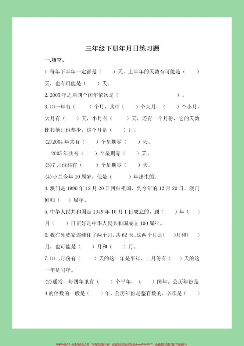 《#必考考点#三年级数学#期末考试家长为孩子保存练习可打印》第2页预览