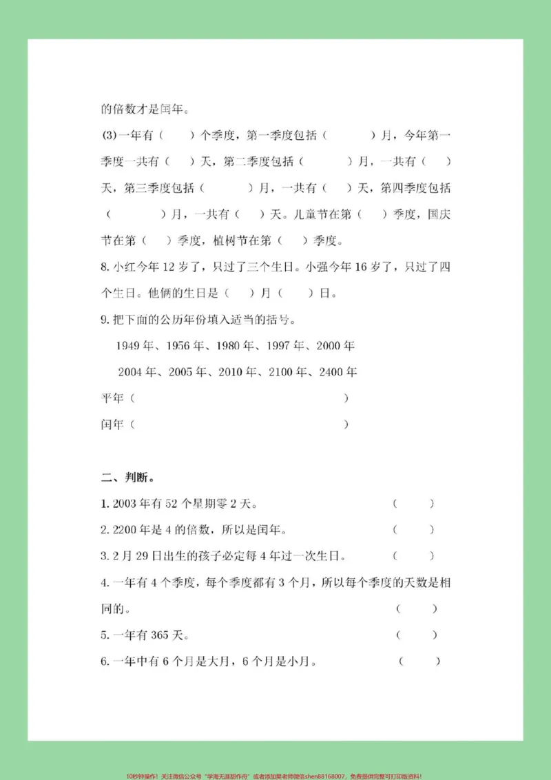 《#必考考点#三年级数学#期末考试家长为孩子保存练习可打印》第3页预览