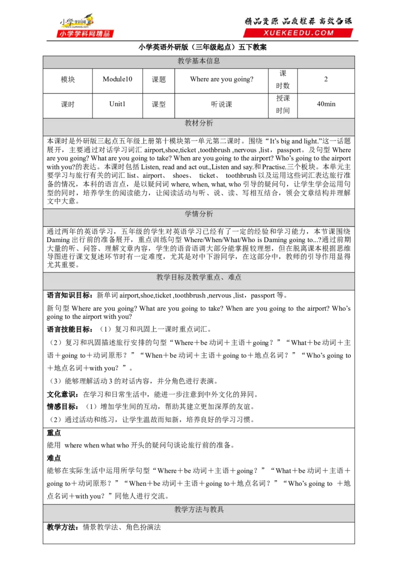 《Module10unit1第2课时_26春小学语数英道科各版本《课件+教案》_26春各版本语数英《七彩课堂》教学课件+教案_英语《七彩课堂课件教案》外研三起26春_外研五下教案Module10》第1页预览