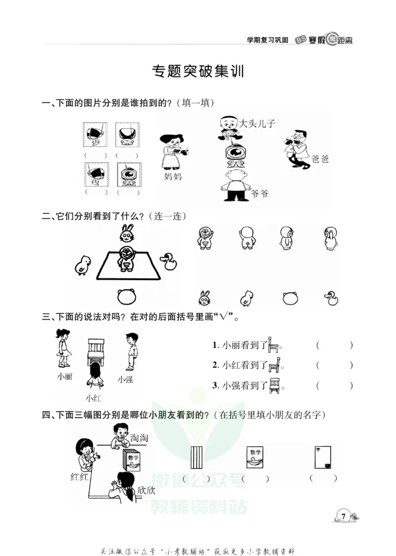 《《寒假零距离》三年级数学北师版_07.小学语文、英语、数学专区_小学寒假教辅汇总_1~8年级寒假零距离》第10页预览