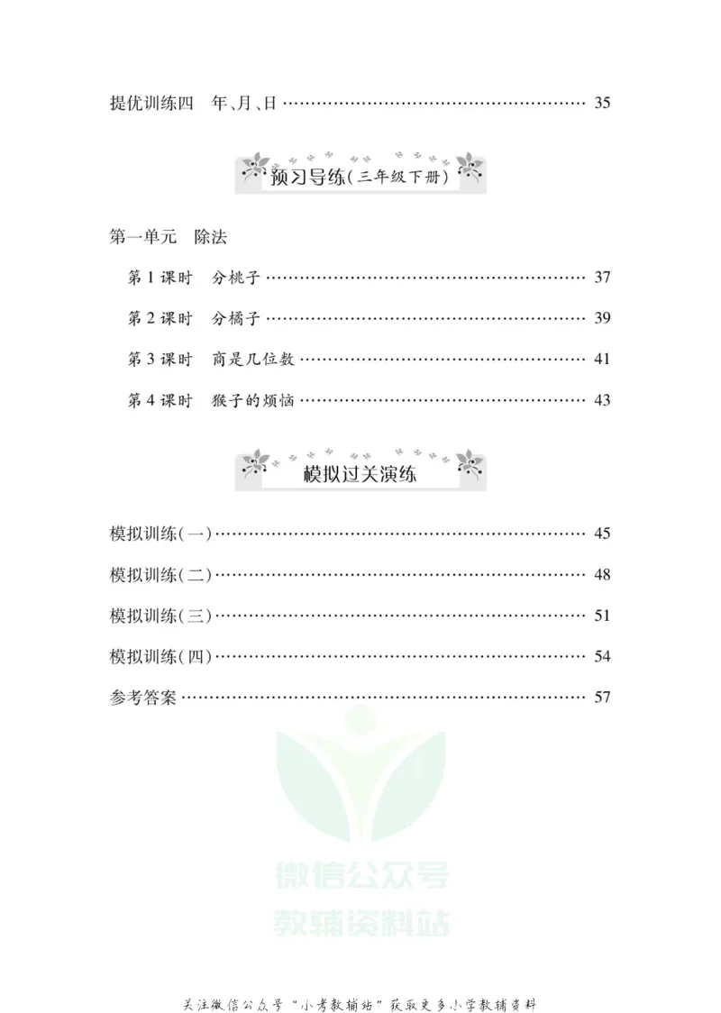 《《寒假零距离》三年级数学北师版_07.小学语文、英语、数学专区_小学寒假教辅汇总_1~8年级寒假零距离》第3页预览