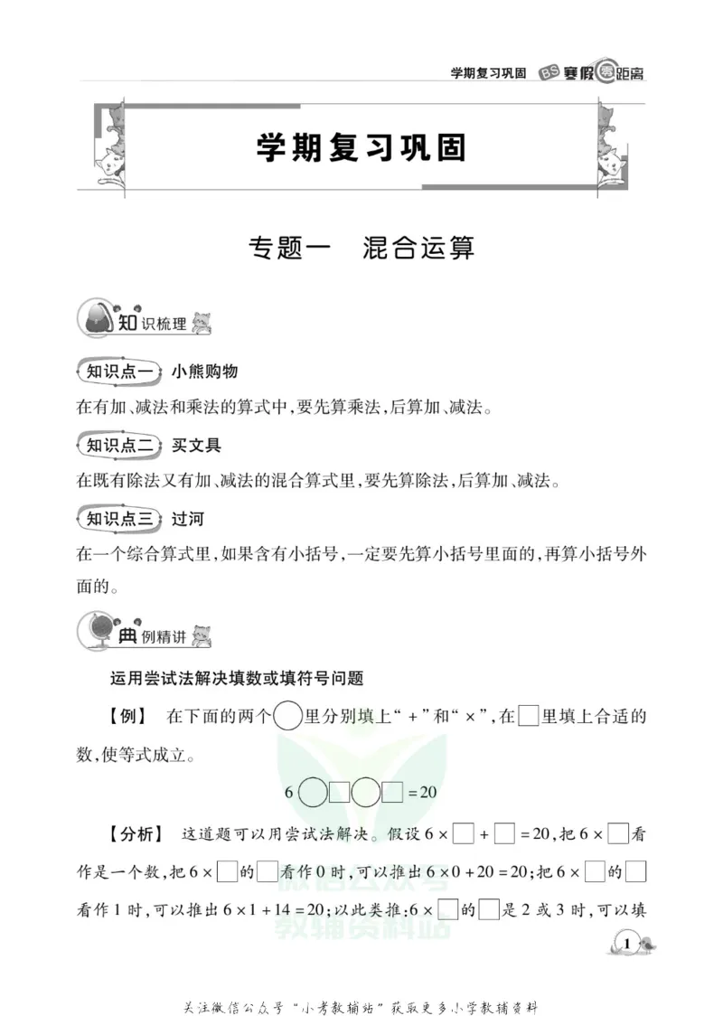 《《寒假零距离》三年级数学北师版_07.小学语文、英语、数学专区_小学寒假教辅汇总_1~8年级寒假零距离》第4页预览