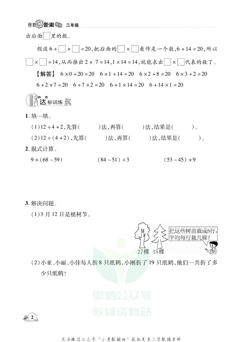 《《寒假零距离》三年级数学北师版_07.小学语文、英语、数学专区_小学寒假教辅汇总_1~8年级寒假零距离》第5页预览