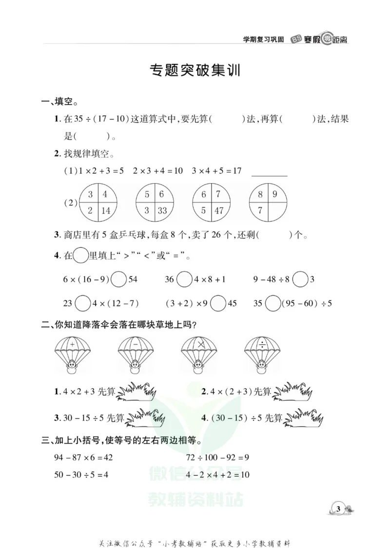 《《寒假零距离》三年级数学北师版_07.小学语文、英语、数学专区_小学寒假教辅汇总_1~8年级寒假零距离》第6页预览