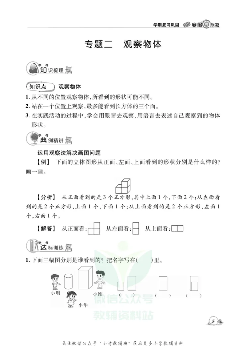 《《寒假零距离》三年级数学北师版_07.小学语文、英语、数学专区_小学寒假教辅汇总_1~8年级寒假零距离》第8页预览