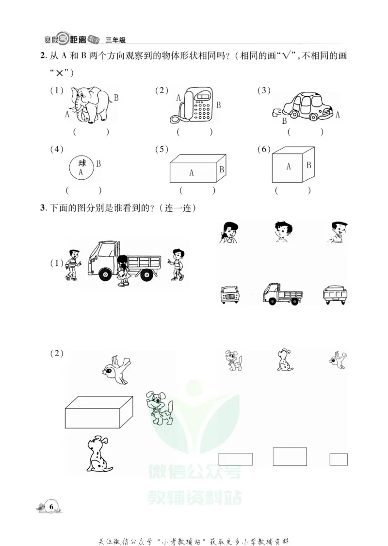 《《寒假零距离》三年级数学北师版_07.小学语文、英语、数学专区_小学寒假教辅汇总_1~8年级寒假零距离》第9页预览