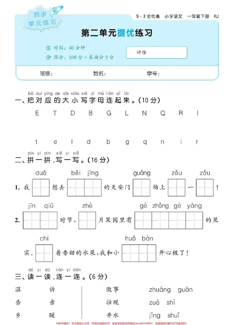 《小学生一年级下#育儿教育#家庭教育必备》第1页预览