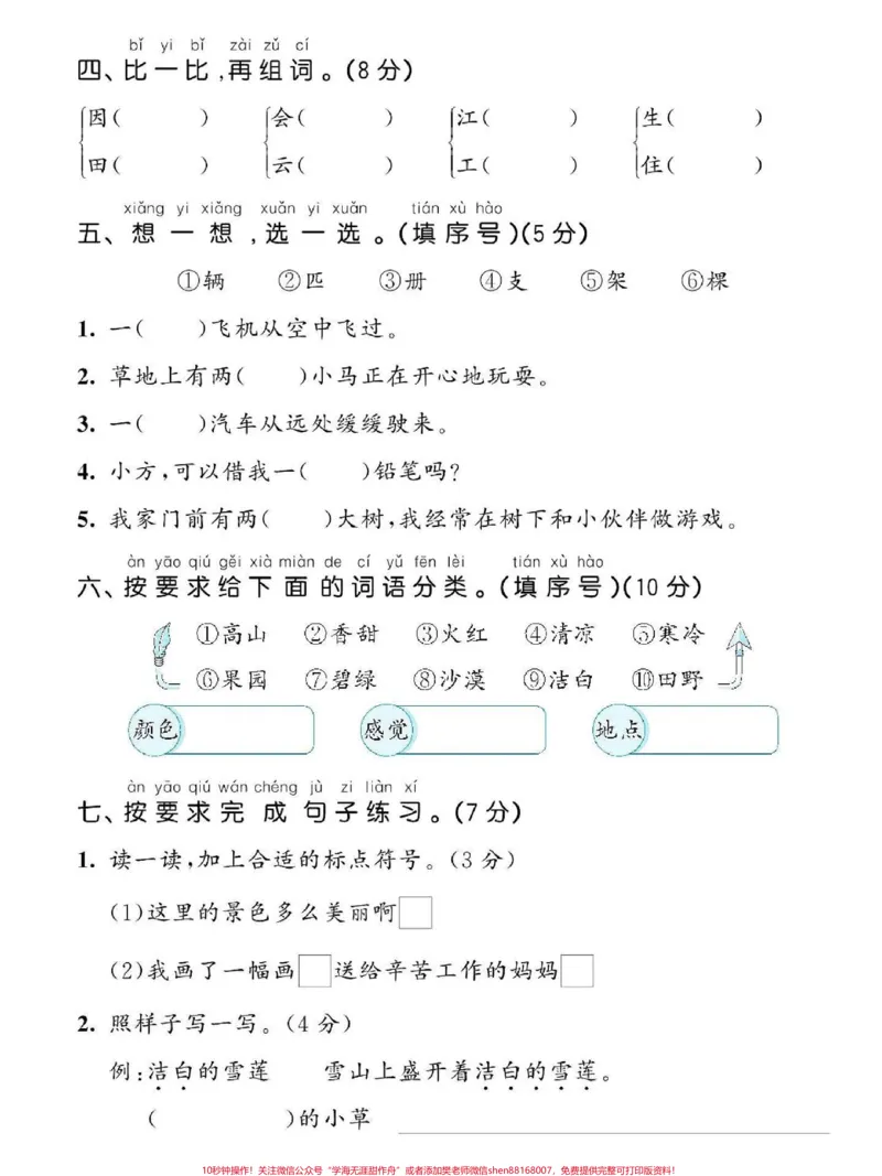 《小学生一年级下#育儿教育#家庭教育必备》第2页预览