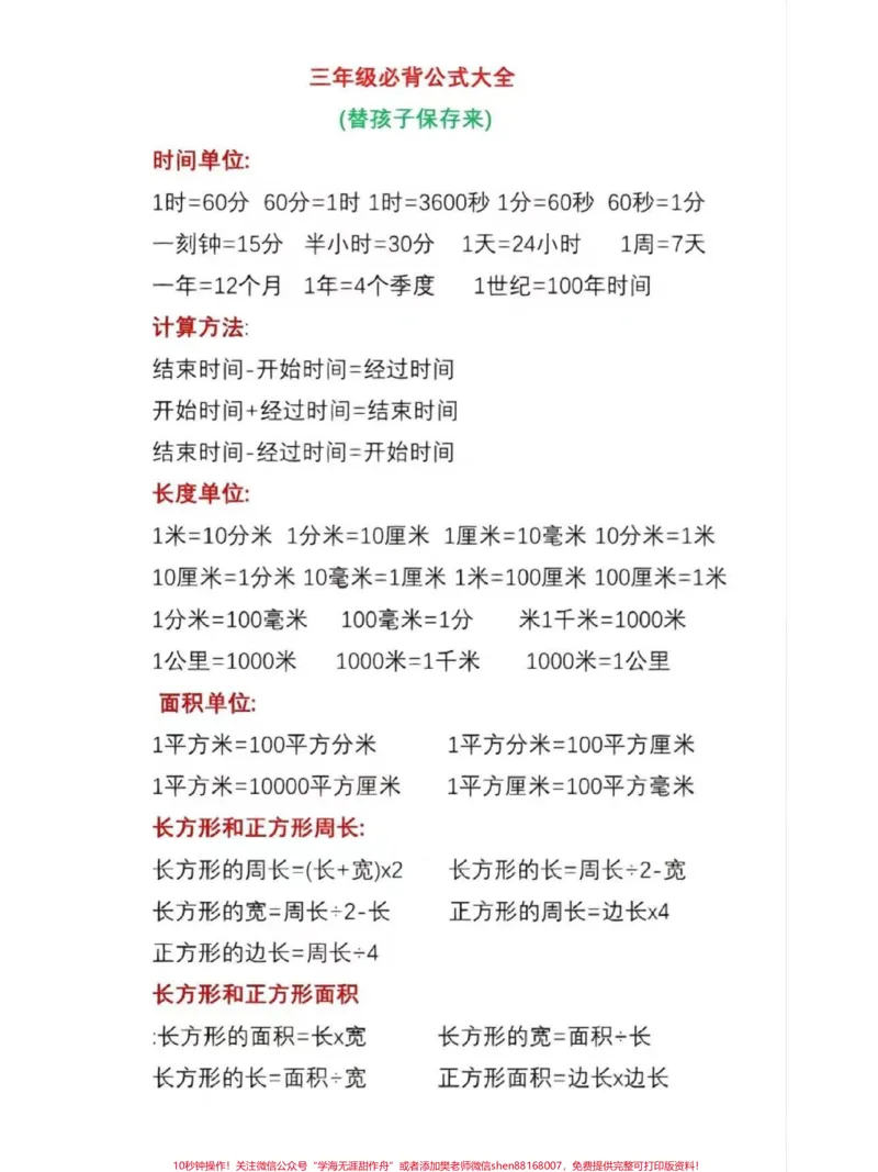 《三年级数学必背公式大全##数学思维#小学数学#每天学习一点点#学习#教育》第1页预览