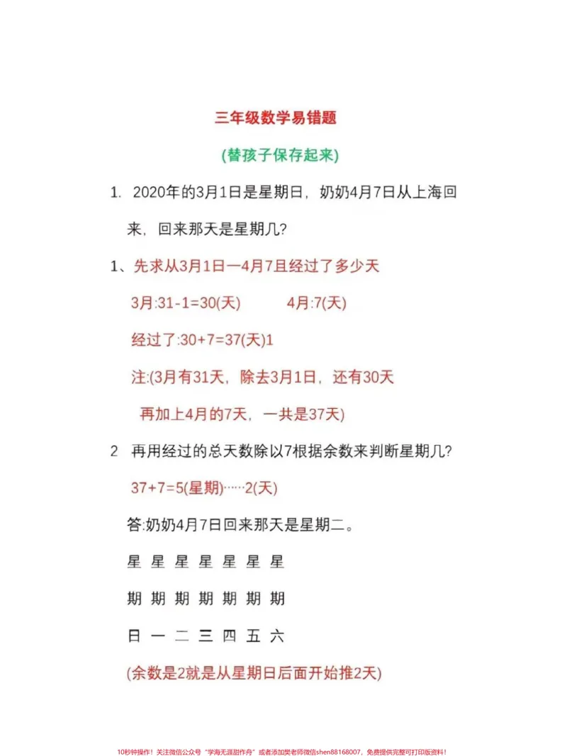 《三年级数学必背公式大全##数学思维#小学数学#每天学习一点点#学习#教育》第2页预览