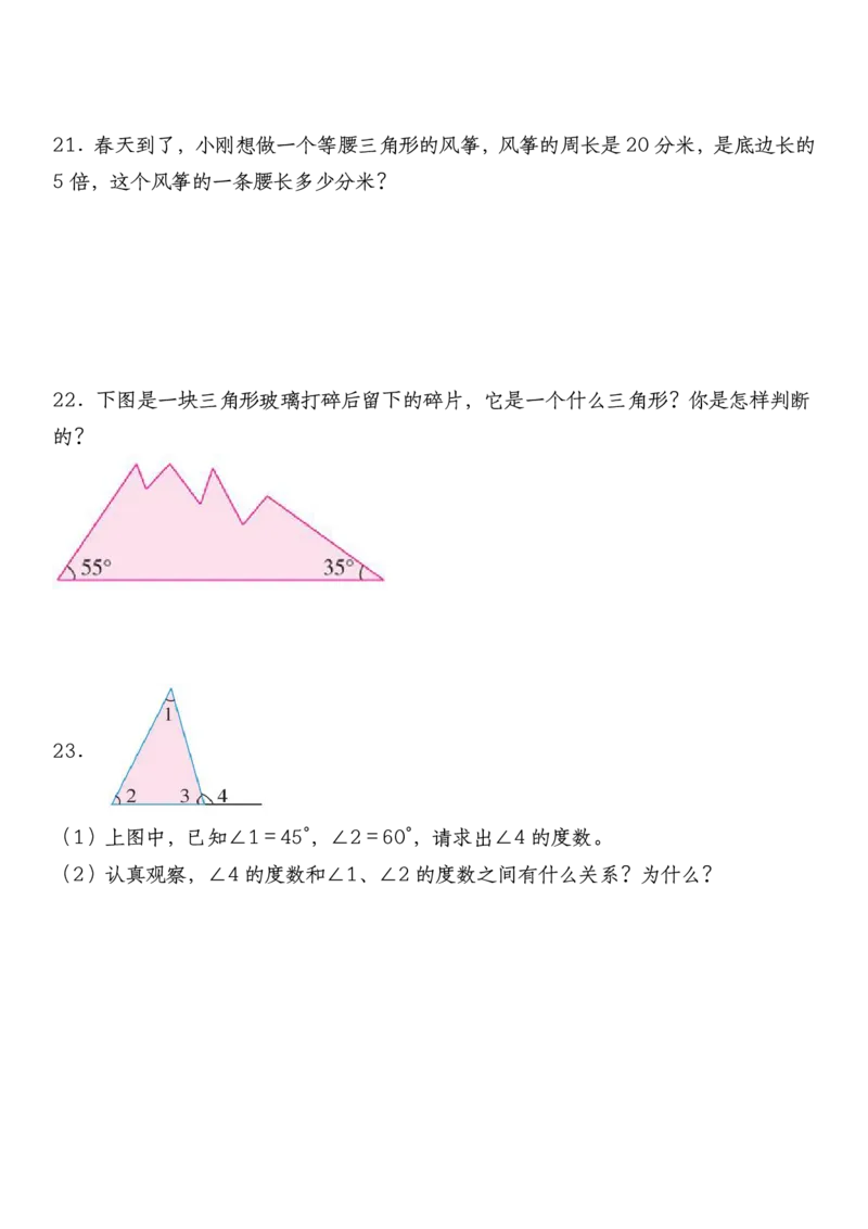 《四年级（下）数学三角形专项训练_4年级下册同步教辅_四下数学_四下数学通用重点必背+专项》第3页预览
